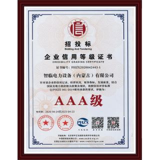 企業(yè)信用等級證書